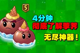 植物大讲堂：无尽神器“荸荠兄弟”属性解读！