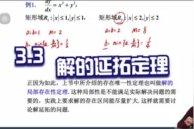 3.3 解的延拓定理