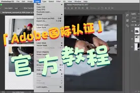 Adobe国际认证！Photoshop软件中解锁背景图层，官方教程