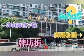 潮州旅游搭乘K1路巴士到市区南桥市场站下车，到牌坊街广济桥很近视频封面