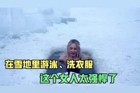 纪录片：女人零下20度只穿短袖，脚都被冻红了，她还要下水游泳