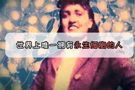 世界上唯一一个拥有不死细胞的人，拯救了全球几十亿人口视频封面