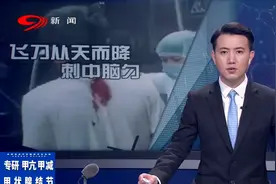 重庆：血流不止！飞刀从天而降直插男子后脑勺，自己走进救护车视频封面