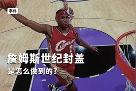 2.7秒狂追伊戈达拉18米，0.2秒没收皮球，科学解析詹姆斯世纪封盖