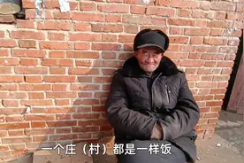 83岁农村大爷小时候一天三顿吃啥饭？听听他的讲述，像天方夜谭视频封面