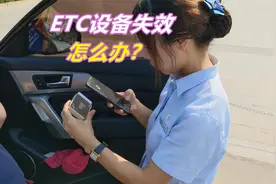 ETC设备损坏不能用了，怎么办？三种操作方法，教你不花一分钱