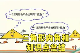 四年级数学，三角形内角和的常考题型，知识点总结