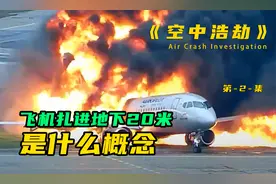 飞机在什么情况会垂直坠落？27年前的这场空难给出了惊人的答案视频封面