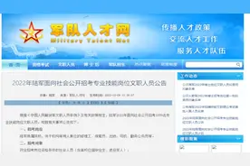 招聘军队文职人员1559人，高中可报，福利待遇优厚视频封面