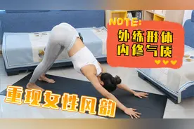 女人过了30岁，要常练瑜伽！外练形体，内修气质，重现女性风韵！