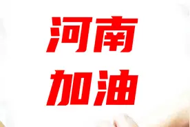 河南暴雨 为什么会持续这么久？这背后的知识你又了解多少？视频封面