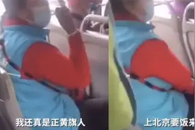 “臭外地的”北京大妈嫌让座慢辱骂乘客被拘，律师：地域黑是犯罪视频封面
