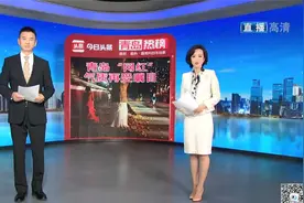 青岛十大热议：青岛“网红”气质再受瞩目视频封面