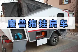 越野拖挂房车带大家了解一下