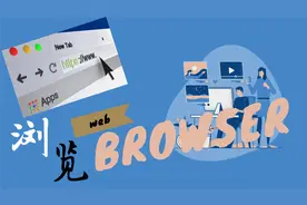 隐私保护，功能强大，易于操作 - 介绍5款好用的网络浏览器视频封面
