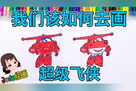 宝宝们都很喜欢超级飞侠吧？今天Judy教你画超级飞侠乐迪