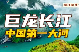干货笔记：中国第一大河，长江！全长有多长呢？