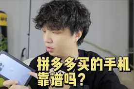 拼多多买的iPhone13真的靠谱吗？开箱看看我有没有翻车！