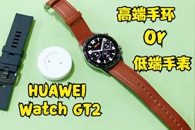 1688买的华为Watch GT2，到底是高端手环还是低端手表？涨见识了视频封面