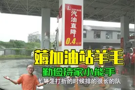 油价越来越高，手把手教你薅加油站的羊毛，一年省出好几箱油