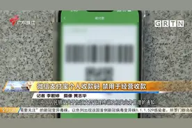 微信支付宝个人收款码 禁用于经营收款视频封面