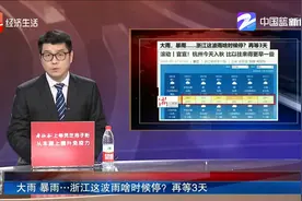 大雨 暴雨···浙江这波雨啥时候停？ 再等3天