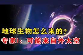 地球生物怎么来的？有专家认为：来自宇宙爆炸，地外陨石带来的