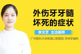 外伤牙牙髓坏死的症状