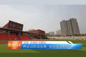 河津：两会过后话发展 美好生活有奔头视频封面