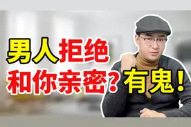 夫妻长期分居，男人一定有二心吗？32岁女人的真实经历给出答案视频封面