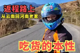 女骑士摩旅路上跟队友走散，吓得赶紧返程寻找，这吃货竟然吃独食视频封面
