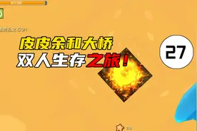 迷你世界双人生存27：皮皮余和大桥挖硫磺晶砂，寻找灰色龙舌兰！