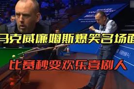 马克威廉姆斯爆笑名场面，他真的是越老越骚，比赛秒变欢乐喜剧人视频封面