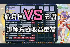 梦幻西游：挂场景抓特殊宝宝，收益会比五开高吗？今天8小时1550W