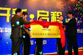 南京金龙开沃：从真假金龙到创维创始人控股，它的每一步，都是戏视频封面