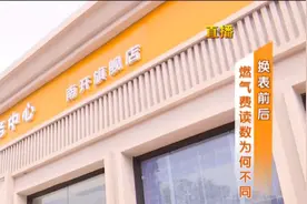 燃气表换表后余额减少？问题出在哪里？燃气公司这样说！视频封面