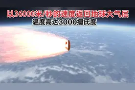 KSP：返回舱以36000米/秒的速度进入地球大气层，温度高达3000度