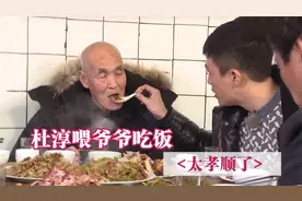 杜淳回老家陪爷爷吃饭，爷爷一下就看出他是否喝酒！众星回老家视频封面