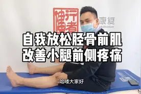 自我放松胫骨前肌 改善小腿前侧疼痛