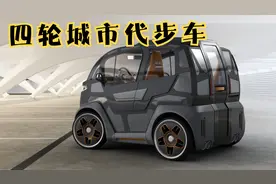 俄罗斯造四轮代步车！像个大面包，尾门横开能走人，一次跑400km视频封面
