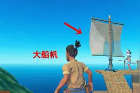 木筏求生联机第18期！为了控制木筏漂流方向，我造了个大船帆