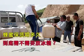 蜂蜜保质期多久？到底需不需要放冰箱储存？视频封面