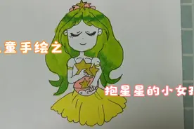 动漫人物绘画 抱星星的女孩 卡通画儿童 手绘线稿练习#画渣日常视频封面