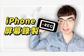 iPhone苹果手机录制屏幕教程