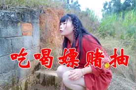 一首《吃喝嫖赌抽》句句现实有理，送给男人女人，快来听听吧！