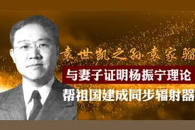 袁世凯之孙袁家骝，与妻子证明杨振宁理论，帮祖国建成同步辐射器