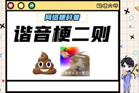 【谐音梗二则】依托答辩+七星娱乐 是什么梗？