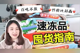 吃遍超市速冻区，这8款一定要买，好吃又方便，你吃过几个？