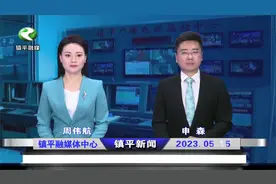 2023年5月15日《镇平新闻》