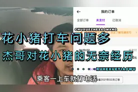 花小猪打车问题太多，一位花小猪司机的苦恼，和亲身经历。视频封面